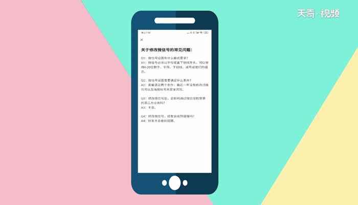 怎么修改微信号 修改微信号方法