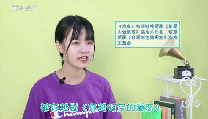 太多的借口太多的理由是什么歌(《太多》被穿越剧《穿越时空的爱恋》选为主题曲)