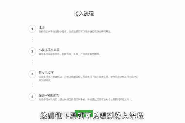 小程序怎么注册(微信小程序开发步骤详解)