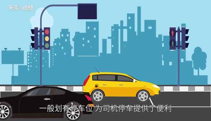 停车位尺寸(停车位按排列方式可以分为三种)