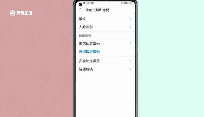 手机锁屏怎么解除(EMUI10.1)