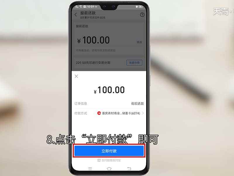 花呗怎么提前还款  花呗如何提前还款