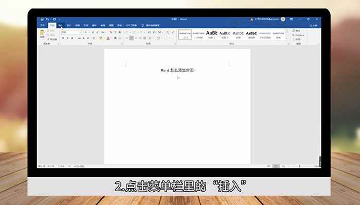Word怎么添加封面  word怎么添加封面图片