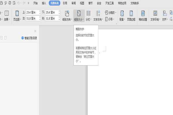 wps的页面设置在哪里 wps文字怎么页面设置