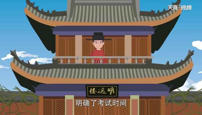 科举制度始于哪个朝代  科举制度始于什么时候