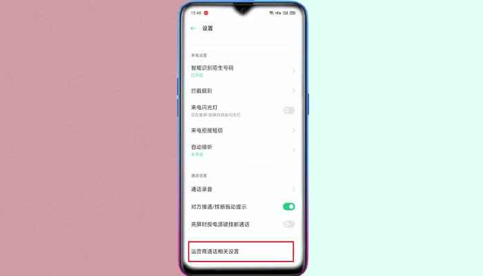 oppo呼叫限制怎么解除 手机呼叫限制怎么取消