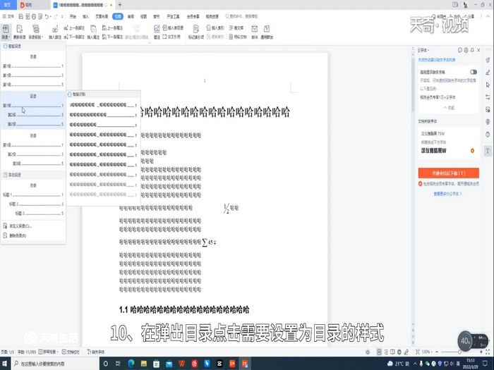 word目录怎么自动生成(Word目录设置自动生成操作步骤)