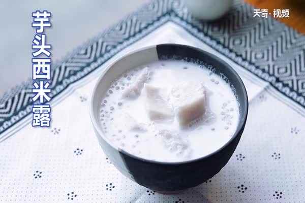 西米露怎么煮(西米露搭配什么材料好吃)