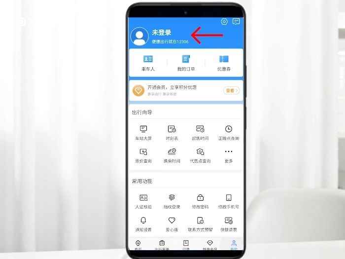 12306注册教程 12306怎么注册