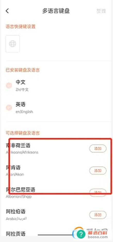 搜狗输入法如何设置多语言键盘