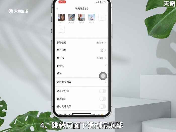 微信群主退出群后是否解散(iOS15.4)