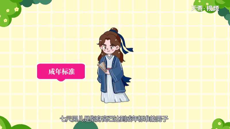 7尺男儿等于多少cm(7尺的男子是多少cm)