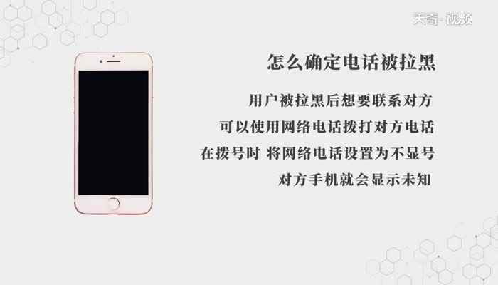 怎么确定电话被拉黑  怎么确定电话被拉黑