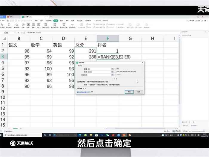 怎样用rank函数排名(WPS2021利用rank函数排名的方法)