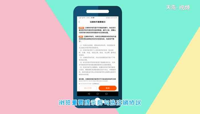 快手怎么注销账号(快手账号申请注销需要等待15个工作日左右)