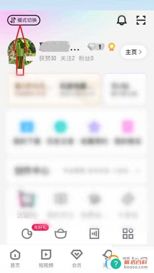 优酷长辈模式怎么设置