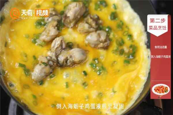 海蛎子煎蛋的做法(海蛎子煎蛋的做法大全)