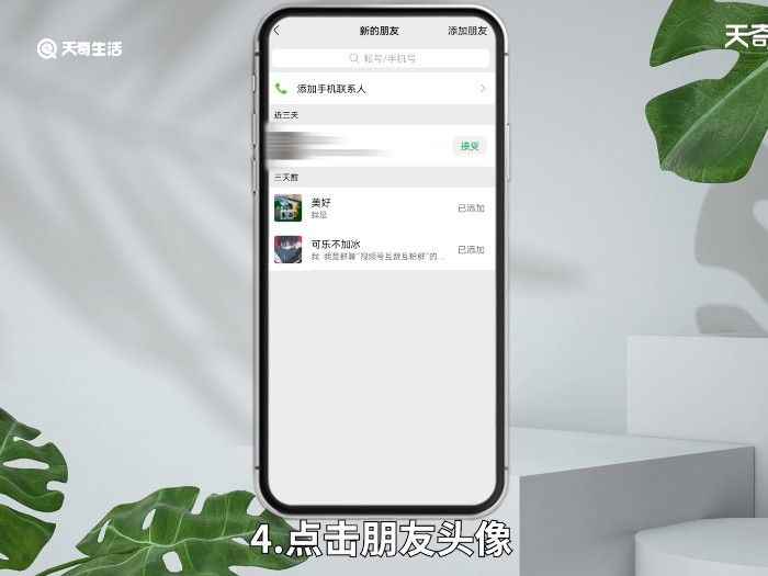 微信怎么拒绝好友验证(微信拒绝好友验证的方法)