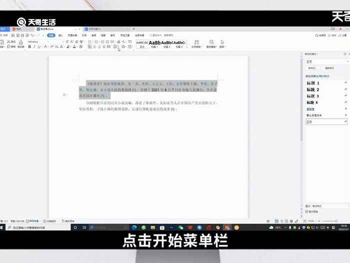 单倍行距在哪里设置(联想天逸510S单倍行距怎么设置)