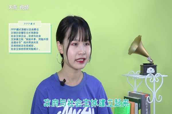 ppp项目是什么意思(PPP模式的合作关系有哪些)