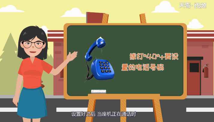 座机呼叫转移怎么设置(座机呼叫转移该如何设置)