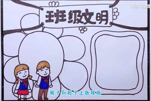 班级文明礼仪手抄报(主题文字怎么画)