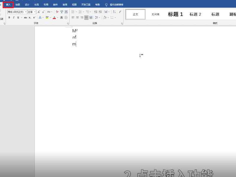 平方米符号怎么打m2 平方米符号如何打出m2  