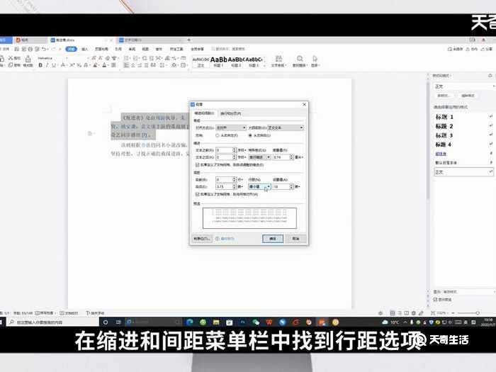 单倍行距在哪里设置(联想天逸510S单倍行距怎么设置)