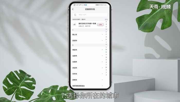 云闪付怎么坐公交(HarmonyOS2.0)