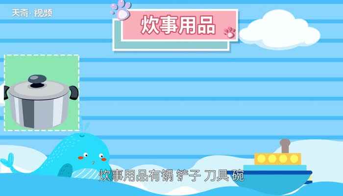 生活用品有哪些(生活用品指人们日常生活中使用的物品)