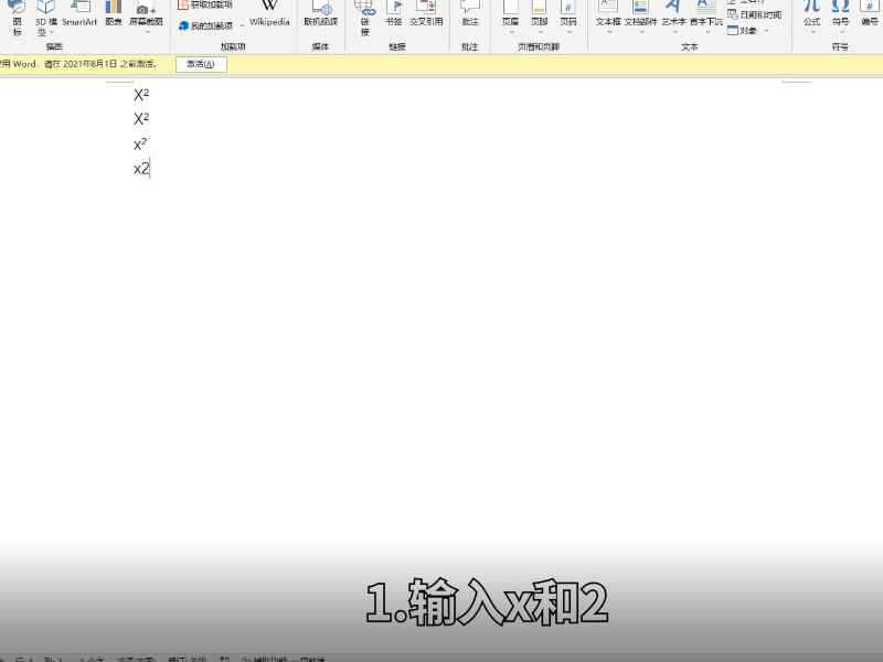 x的平方怎么打出来 x的平方如何打出来  