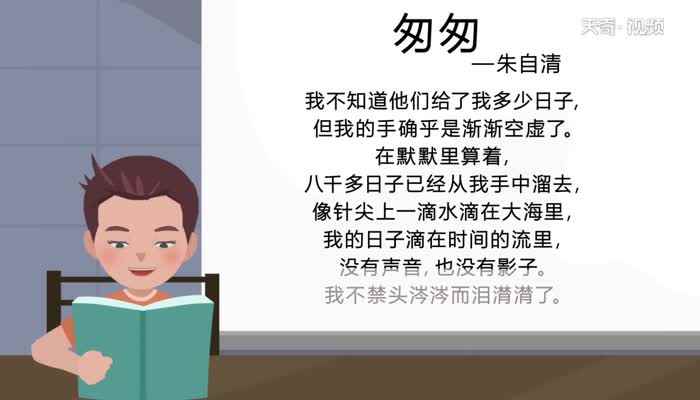 匆匆课文原文朗读(我们的日子为什么一去不复返)