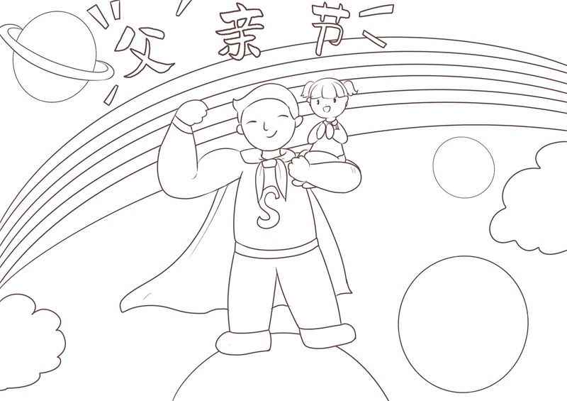 父亲节儿童画(幼儿园彩虹设计案例欣赏)