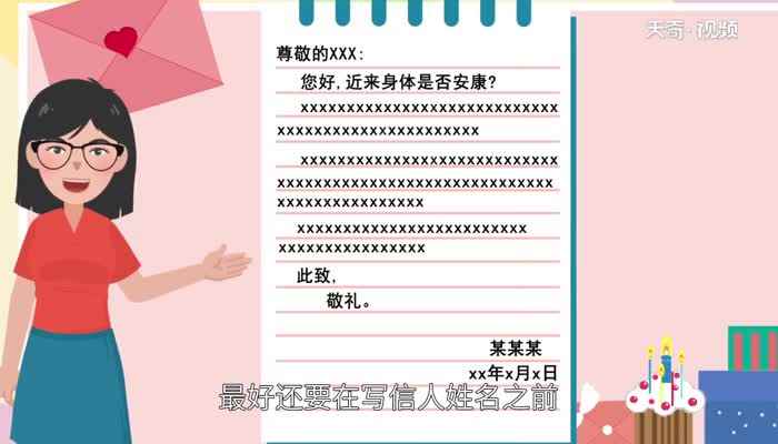 信的格式怎么写(信的书写格式如下)