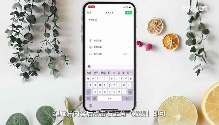 朋友圈怎么只发文字(微信发朋友圈不带图片详细操作步骤)