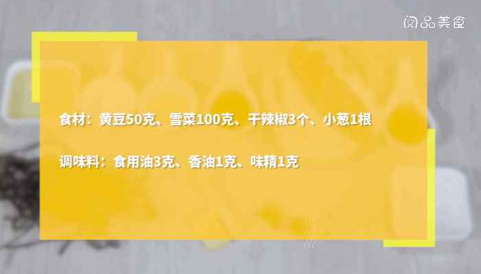 黄豆拌雪菜做法(干辣椒怎么做好吃)