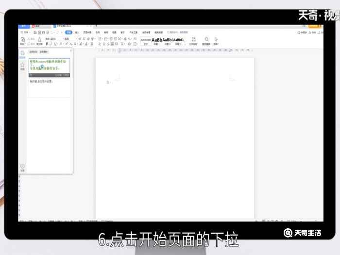 电脑剪贴板怎么打开(联想天逸510s)