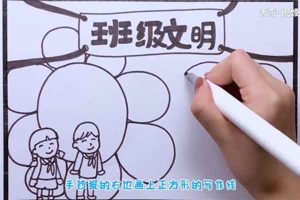 班级文明礼仪手抄报(主题文字怎么画)