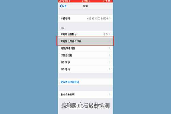 苹果手机怎么拉黑电话号码(苹果手机设置如何选择电话)