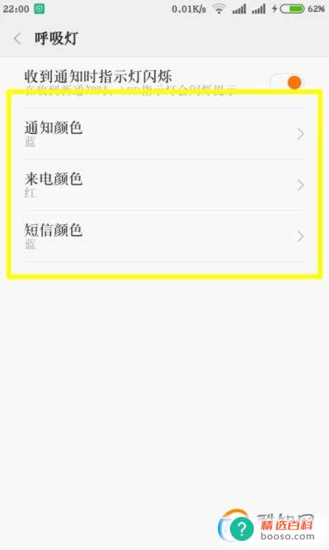 红米note9呼吸灯怎么设置
