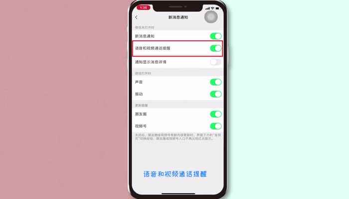 苹果微信没有声音提示是怎么回事 苹果微信没声音怎么设置