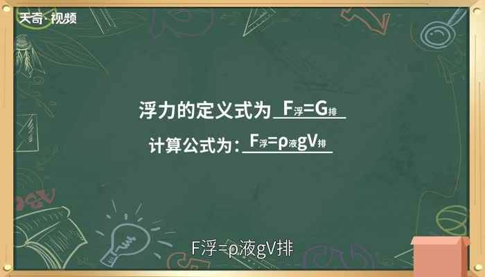 浮力产生的原因为:物体上下表面由于处于液体或气体的深度不同