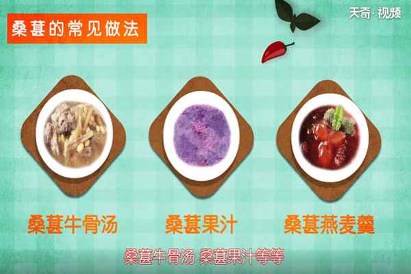 桑葚的营养价值