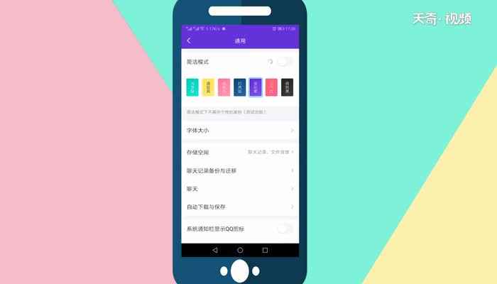 qq简洁模式在哪(V8.3.0)