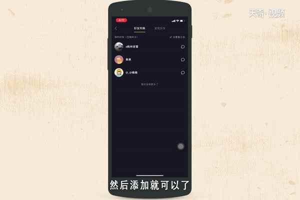 抖音怎么加好友(抖音怎么发现好友下面的加号)