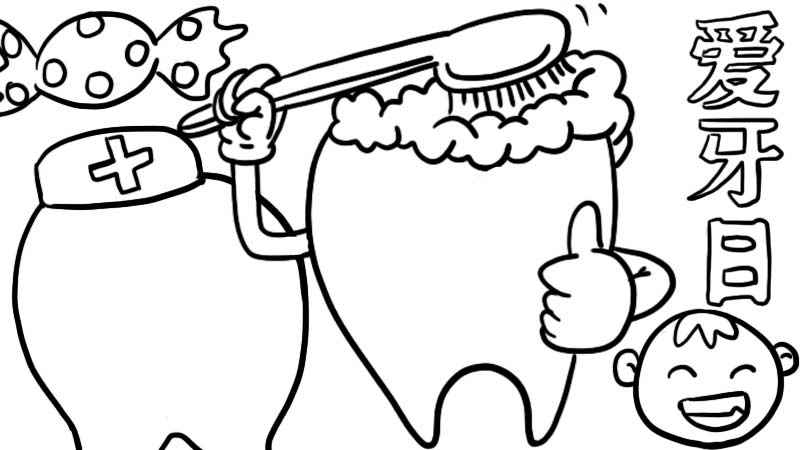 爱牙日手抄报(爱牙日手抄报简单好看)