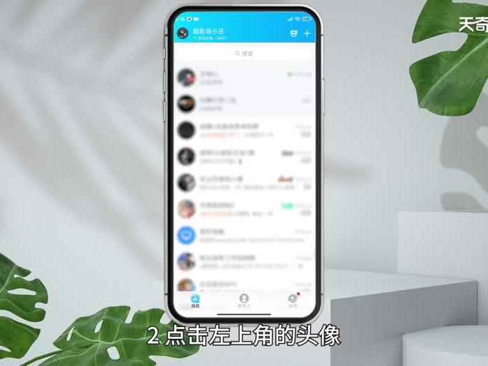 手机qq秀怎么关闭 手机qq秀如何关闭