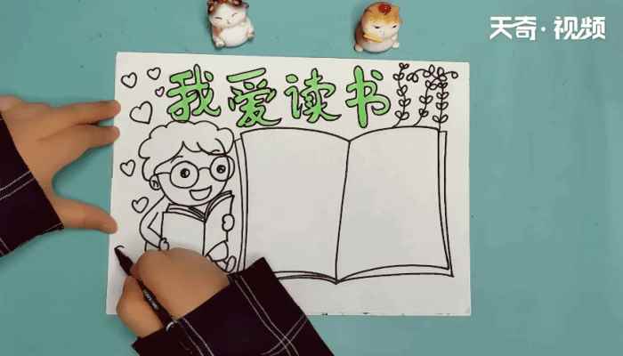 读书的手抄报(我爱读书的标语有哪些)