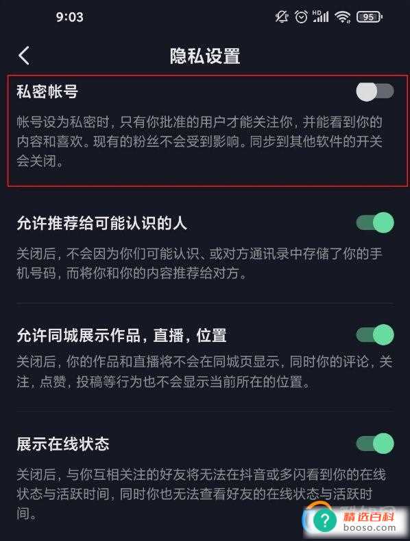 抖音评论隐私怎么打开