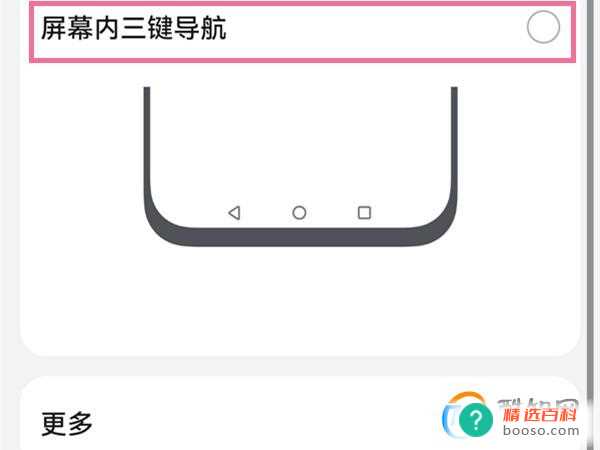 华为nova8pro怎么设置返回键